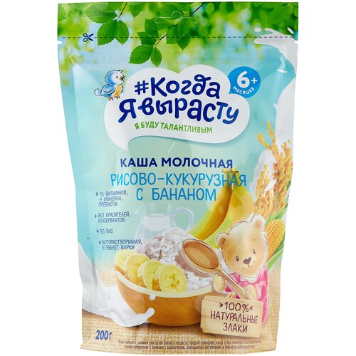 Каша Когда Я вырасту молочная рисово-кукурузная с бананом, с 6 месяцев каша когда я вырасту молочная 5 злаков с 6 месяцев