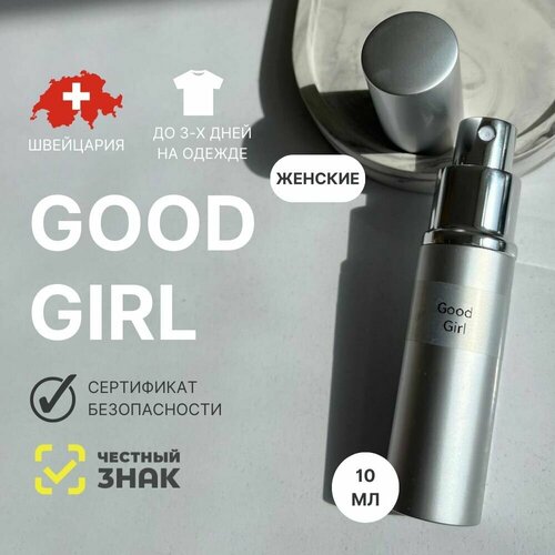 Духи Good Girl, Aromat Perfume, 10 мл akro malt eau de parfume