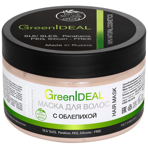 GreenIDEAL Маска для волос с облепихой (натуральная, бессульфатная, без парабенов)