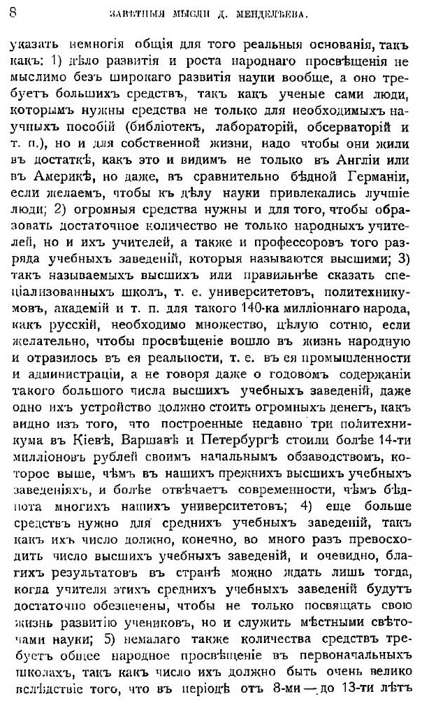 Книга Заветные мысли Д. Менделеева - фото №8