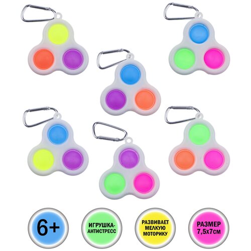 фото Игрушка-антистресс simple dimple 3 кнопки, белый пластик, брелок, 7,5*7 см no name