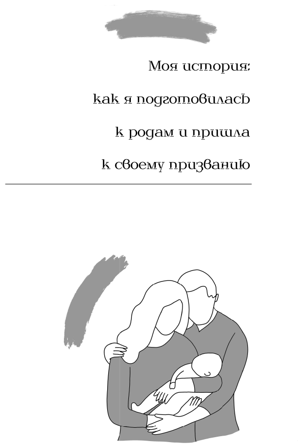 Роды от природы (Носаль Евгения Евгеньевна) - фото №9