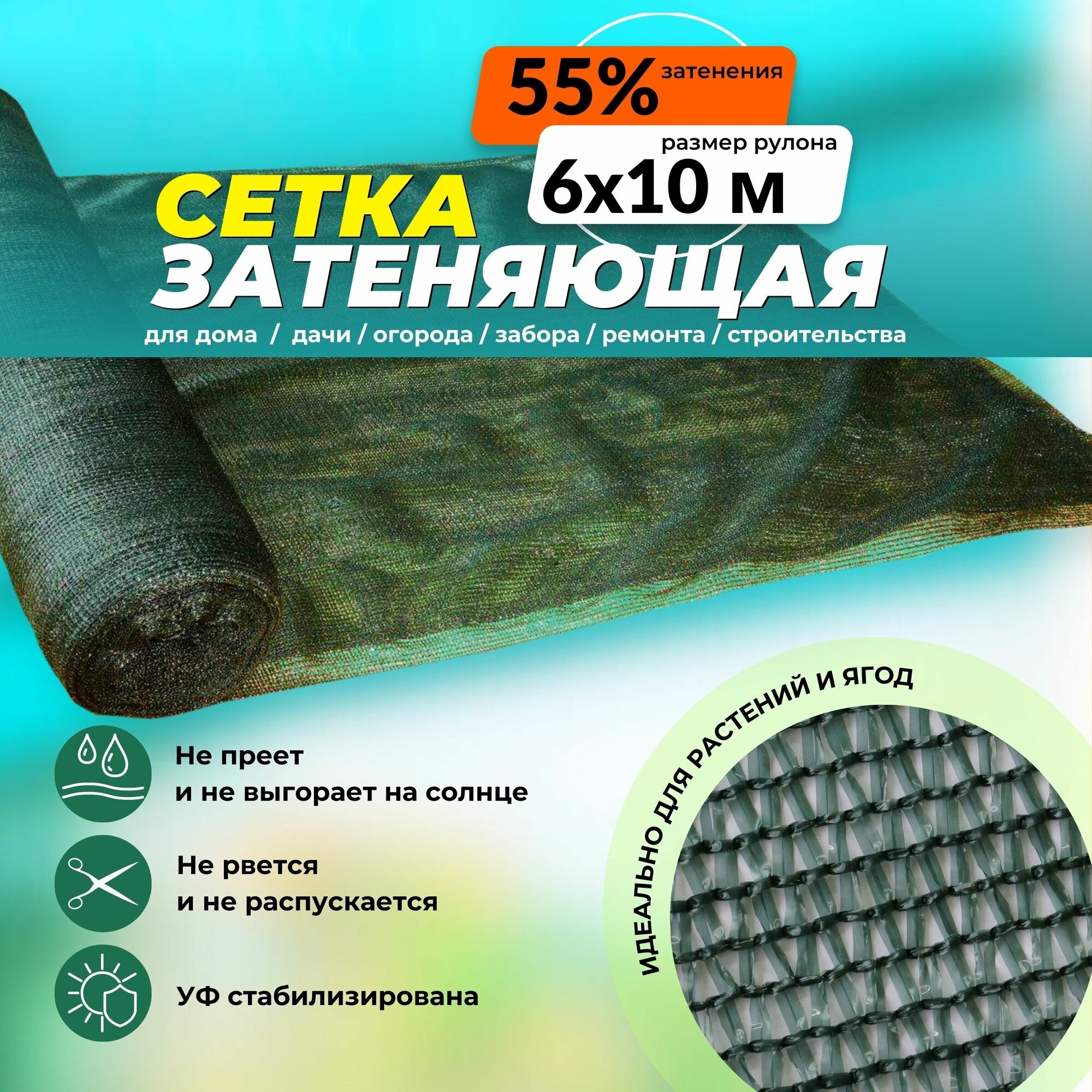 Сетка затеняющая зеленая 50% Промышленник 6х10 м