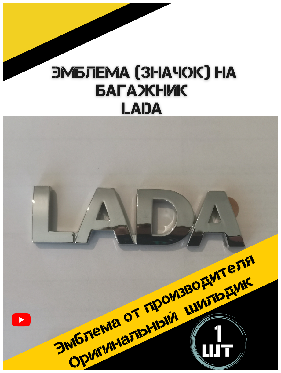 Эмблема крышки багажника хром на автомобиль Лада Приора  Гранта  Калина  Ларгус