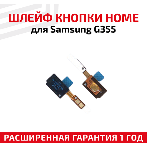 Шлейф кнопки Home для Samsung G355