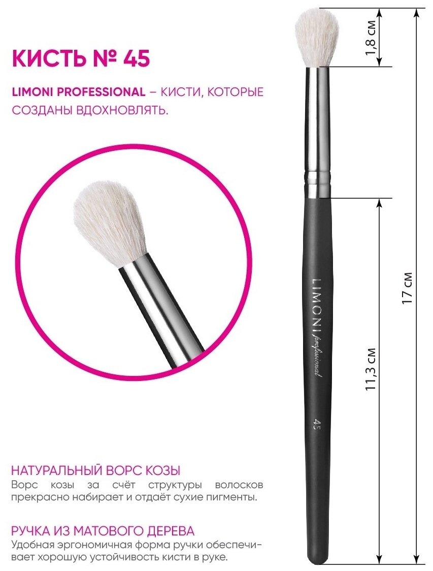 Limoni Кисть Professional №45