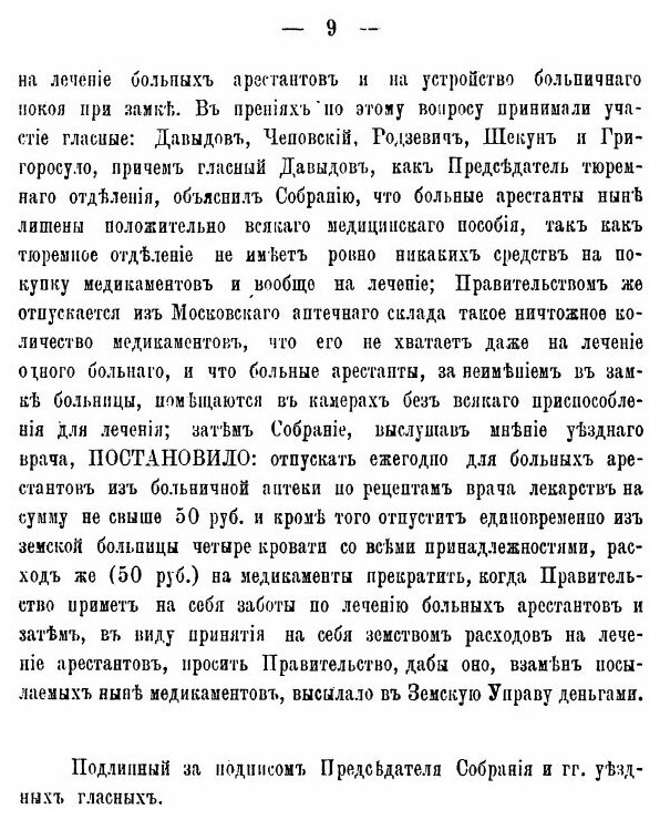 Журналы заседаний XIX очередного Грайворонского уездного земского собрания. 11-16... - фото №6