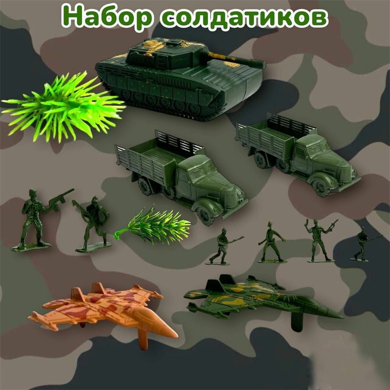 Солдатики набор военные пластиковые с техникой танк игрушки