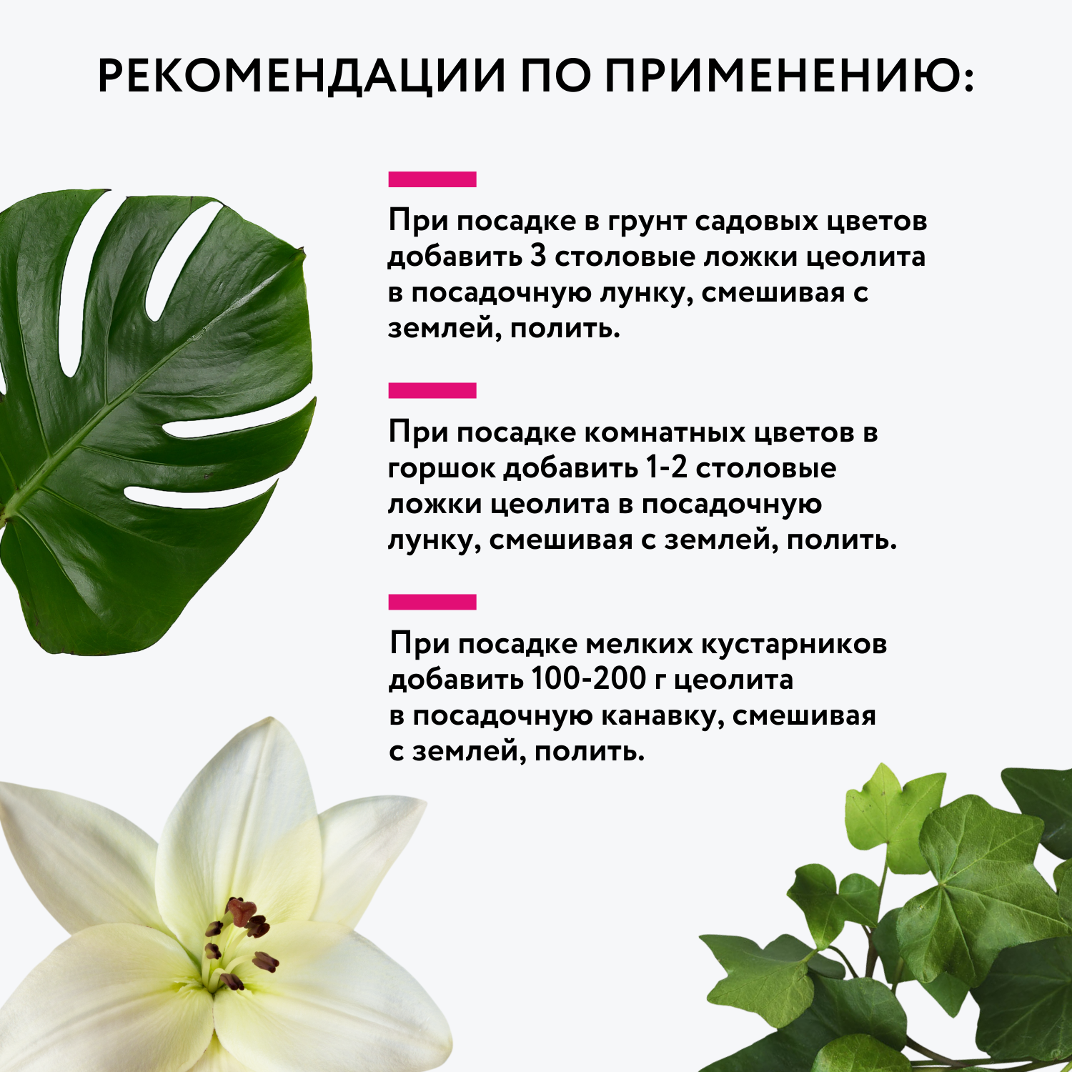 Питательная добавка Цеолит для цветов и цветочной рассады ProGround 1,5л./1кг. - фотография № 8