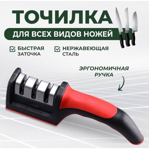Кухонная ручная точилка для ножей с 3-х этапной системой заточки/Станок с тремя слотами для правильной заточки/Точило для ножей
