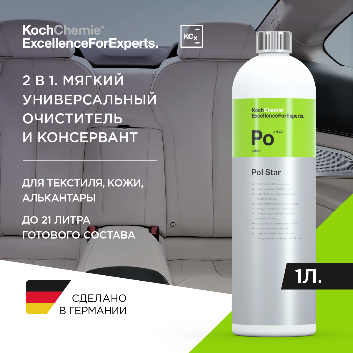 ExcellenceForExperts | Koch Chemie POL STAR - Универсальное средство для химчистки салона.