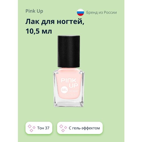 Лак для ногтей PINK UP GEL тон 37. 10,5 мл ( артикул 172968)