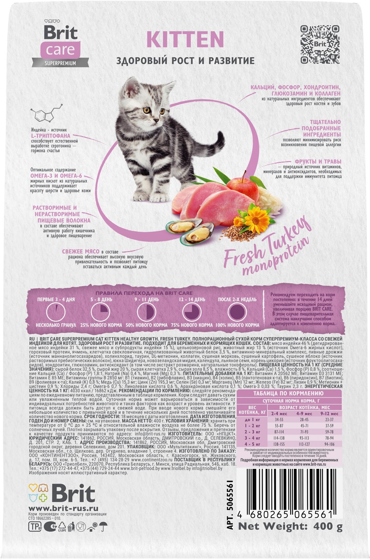 Сухой корм для котят Brit Care Cat Kitten Healthy Growth , с индейкой 0,4 кг - фотография № 3