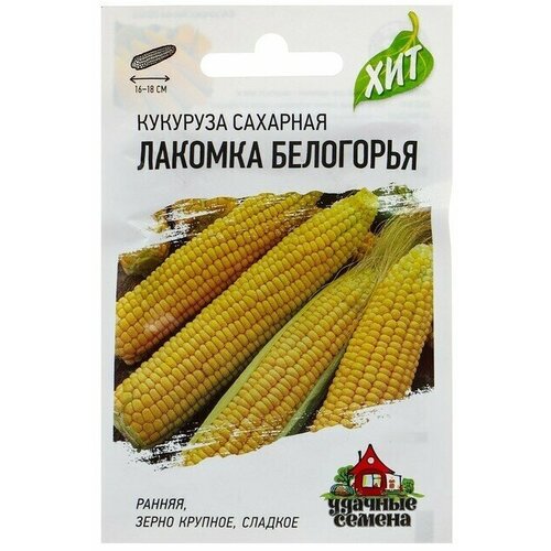 Семена Кукуруза сахарная Лакомка Белогорья, 5 г серия ХИТ х3 10 упаковок