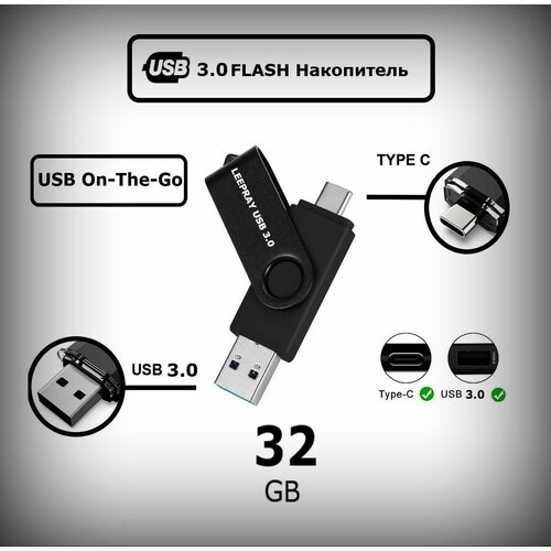 USB 3.0/Type-C Flash Накопитель 32 ГБ/32GB/USB 32/Флэшка 32 GB/Type-C