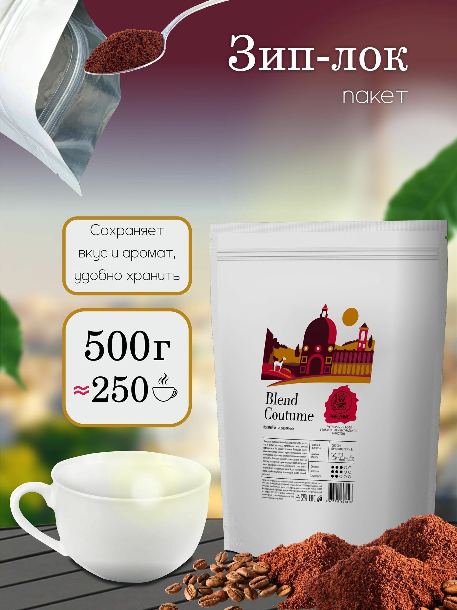 Кофе растворимый 500гр с добавлением натурального жареного молотого кофе Parizano Coutume - фотография № 4
