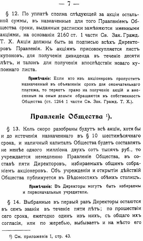 Книга Устав Московскаго страхового от огня общества - фото №5