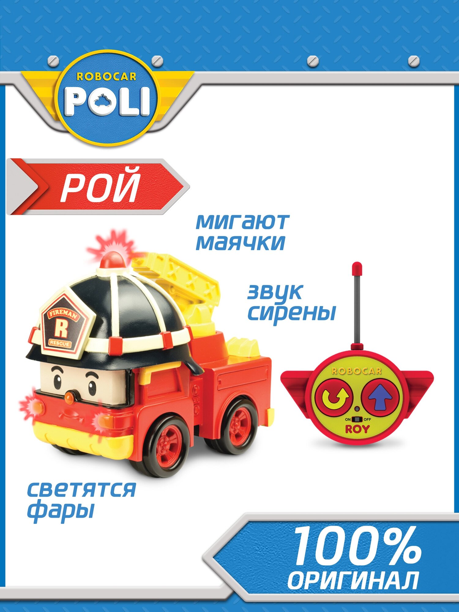 Пожарный автомобиль Silverlit Robocar Poli Рой (83186) 15