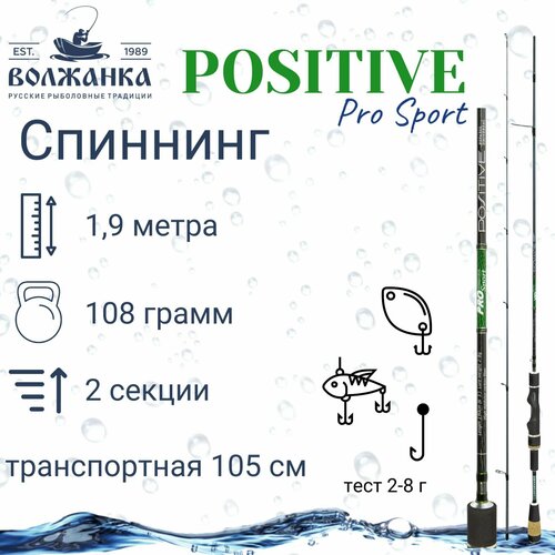 Волжанка, Спиннинг Pro Sport Positive, 1.9м, 2-8г