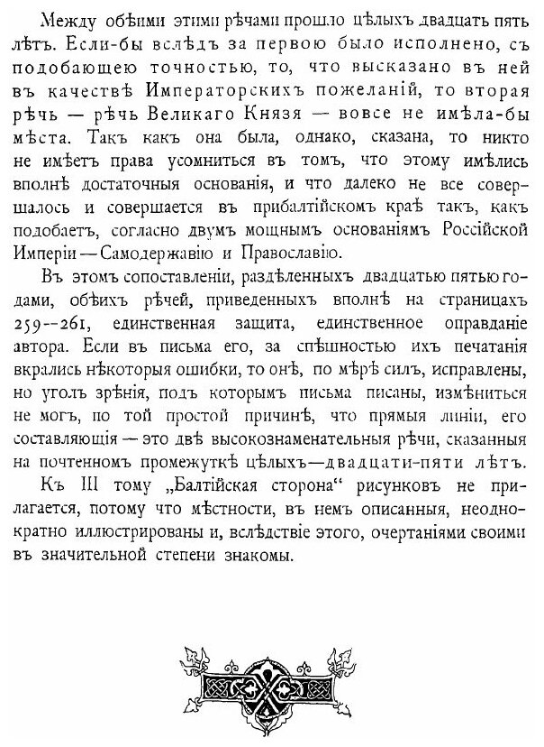 Книга По Северу России. Том III - фото №2