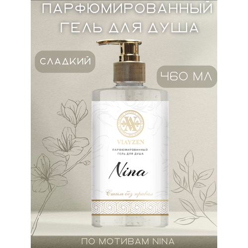 Парфюмированный гель для душа Nina