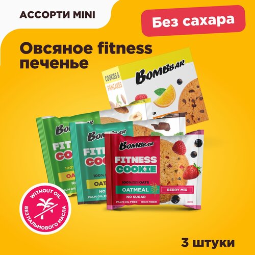 Овсяное печенье Bombbar Fitness без сахара - Ассорти, 3шт х 40г