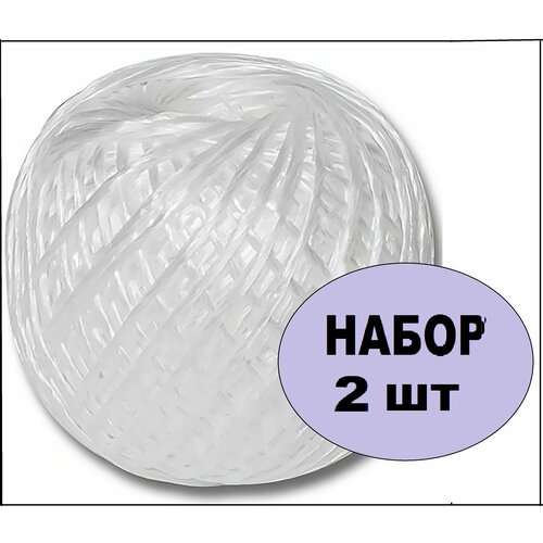 Шпагат полипропиленовый белый, длина 50 м (2 шт). Тонкий и прочный крученый шнур для хозяйственно-бытовых нужд, упаковки, крепления и подъема грузов, строительной разметки