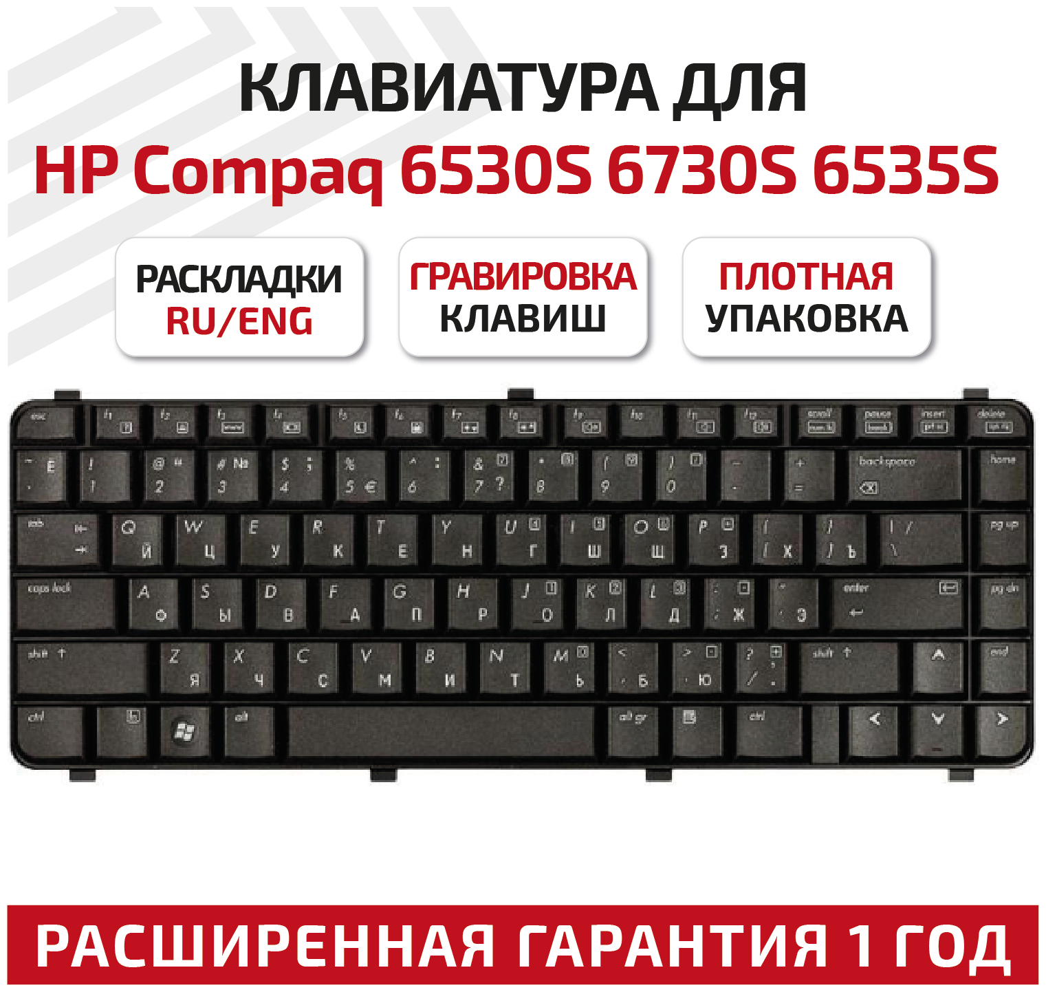 Клавиатура (keyboard) NSK-H5R01 для ноутбука HP Compaq 6530S, 6730S, 6535S, 6735S, 6531S, 6731S, черная