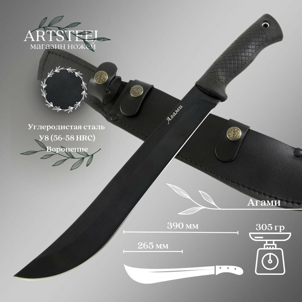 Мачете походный нож тесак Агами, сталь У8, длина клинка 265 мм