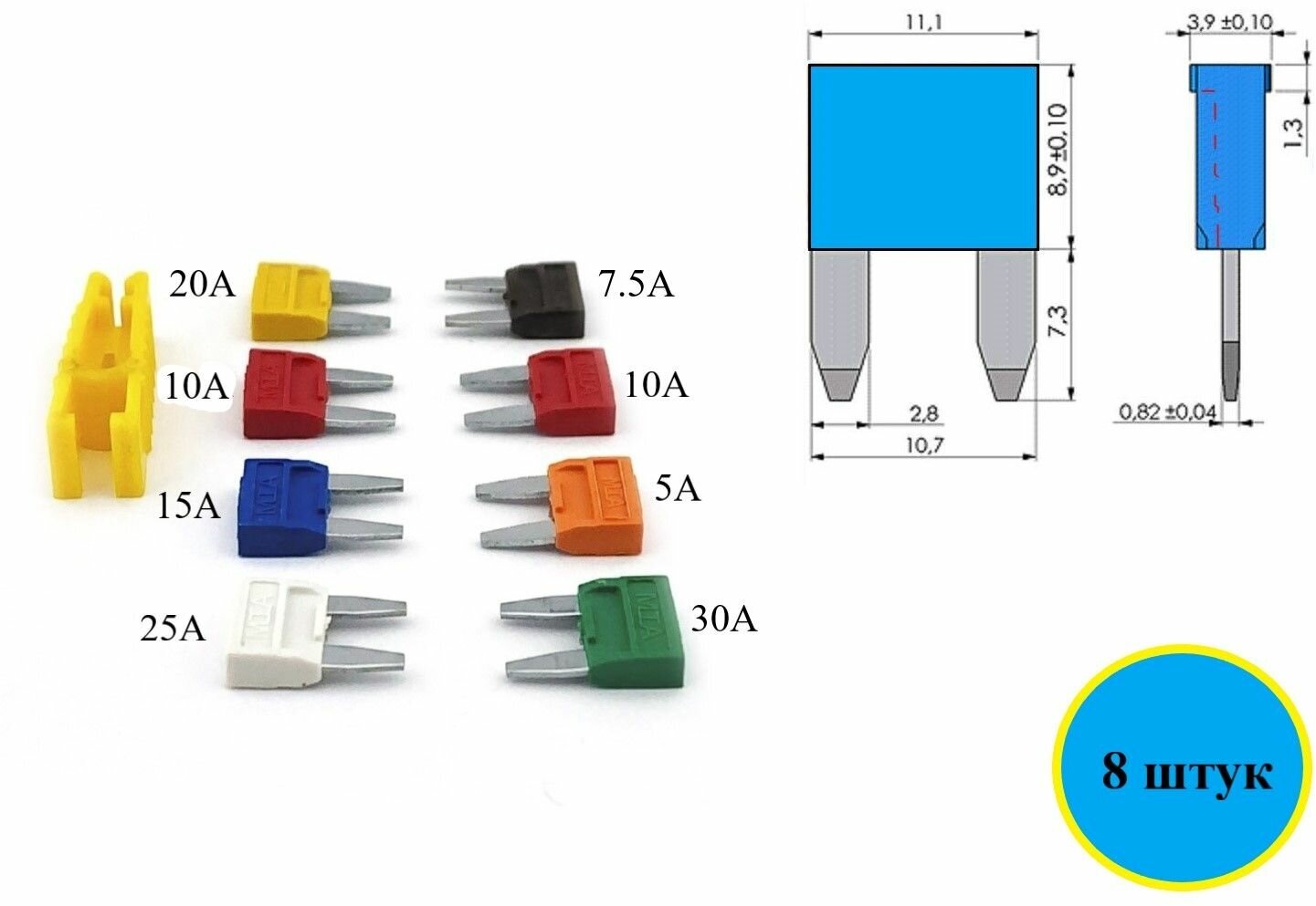 Предохранители мини флажковые 5-30А в блистере с пинцетом 8 штук