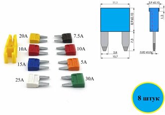 Предохранители мини флажковые 5-30А, в блистере, с пинцетом, 8 штук
