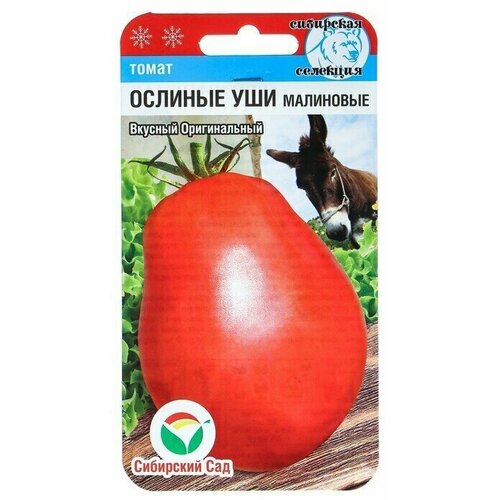 Семена Томат 'Ослиные уши малиновые', 20 шт томат ослиные уши малиновые семена