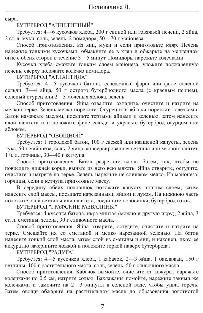 500 быстрых блюд для холостяка - фото №9