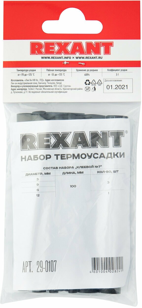 Набор термоусадочных трубок REXANT с клеевым слоем 3/6/9/12 (7 )