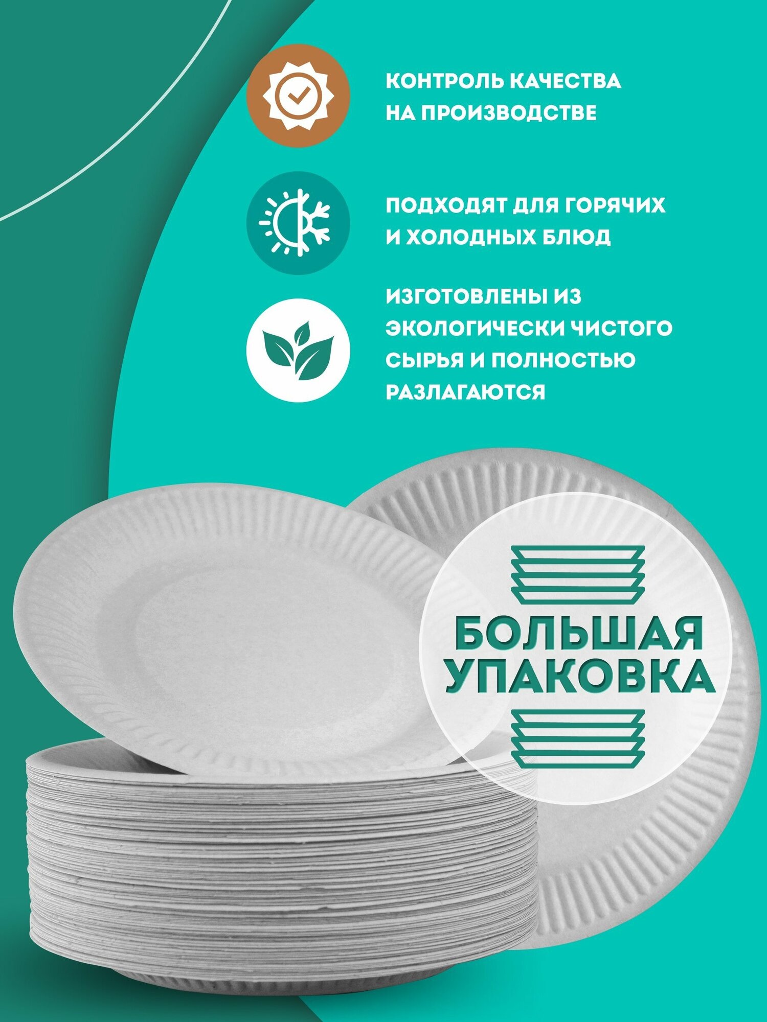 Одноразовые бумажные тарелки, белые, диаметр 210 мм, 100 шт.