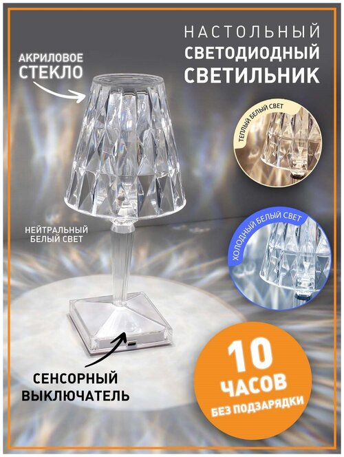 Ночник Настольный светодиодный светильник Кристалл 3Вт