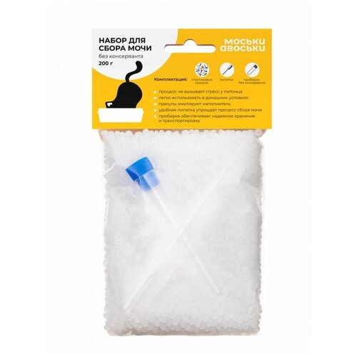 Набор для сбора мочи у кошек, без консерванта, моськи-авоськи, 200г