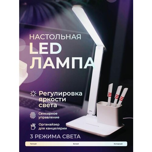 Лампа настольная светодиодная сенсорная, светильник ночник школьника для дома, офиса, маникюра