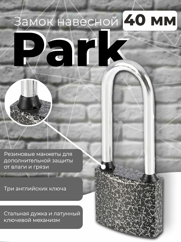 замок навесной PARK сталь 40 мм длинная дужка - фото №4