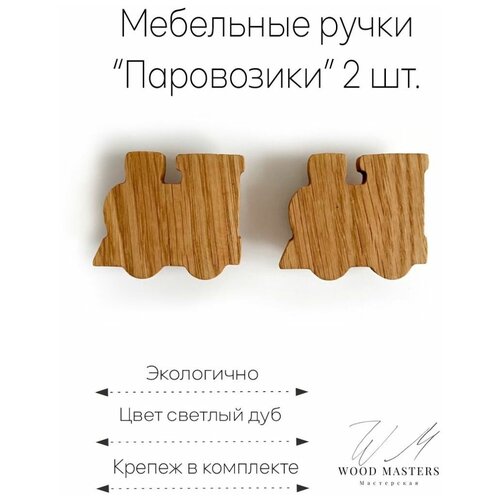 Ручка мебельная деревянная в детскую