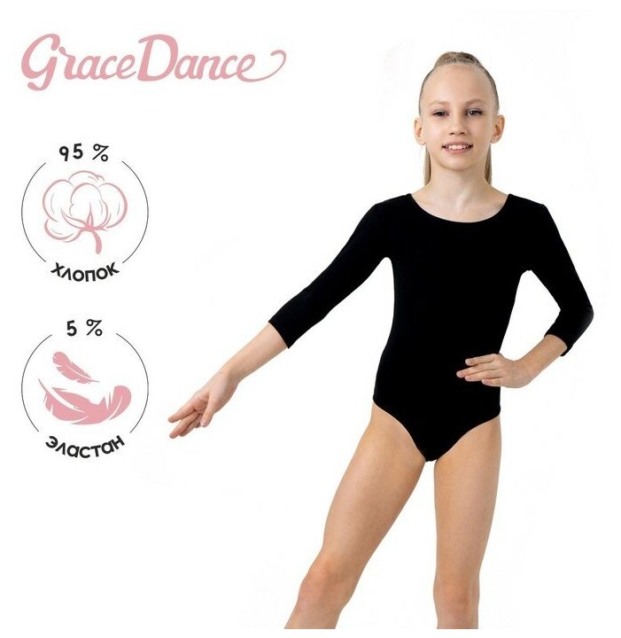 Купальник гимнастический Grace Dance