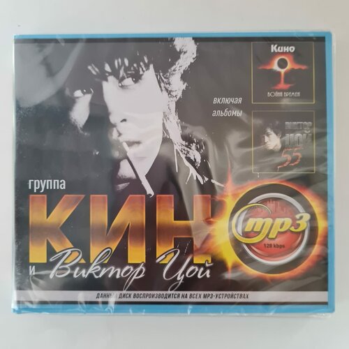 Кино и Виктор Цой (включая 