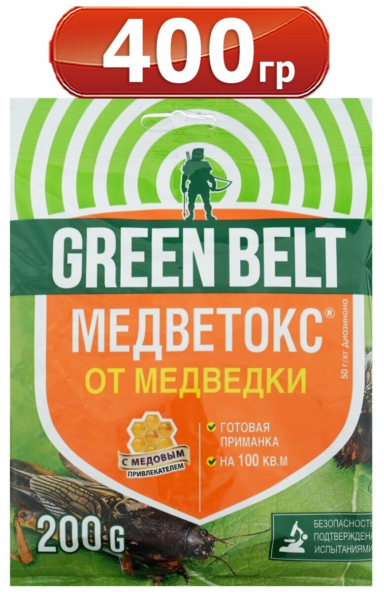 400г медветокс 200г -2шт Green Belt Organic (Грин Бэлт) препарат системного действия от медведки и садовых муравьев, гранулы