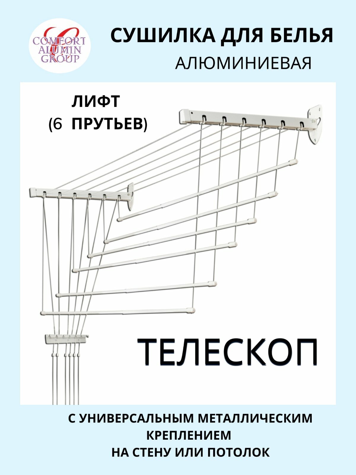 Сушилка потолочная телескопическая алюминиевая лифт 1,4-2,5м.6 прутьев в транспортировочной упаковке - фотография № 1