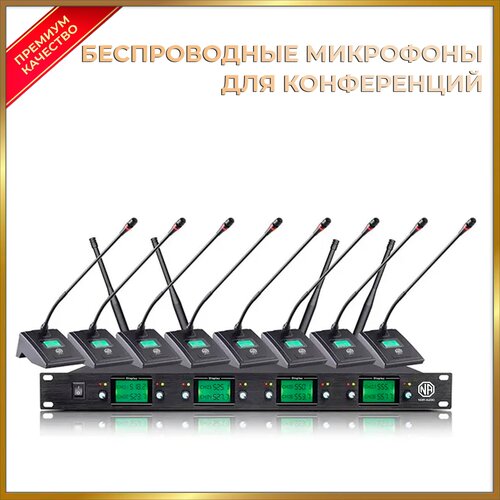 Беспроводной микрофон для конференций NOIR-audio BM-9700-CM с 8 радиомикрофонами на гусиной шее