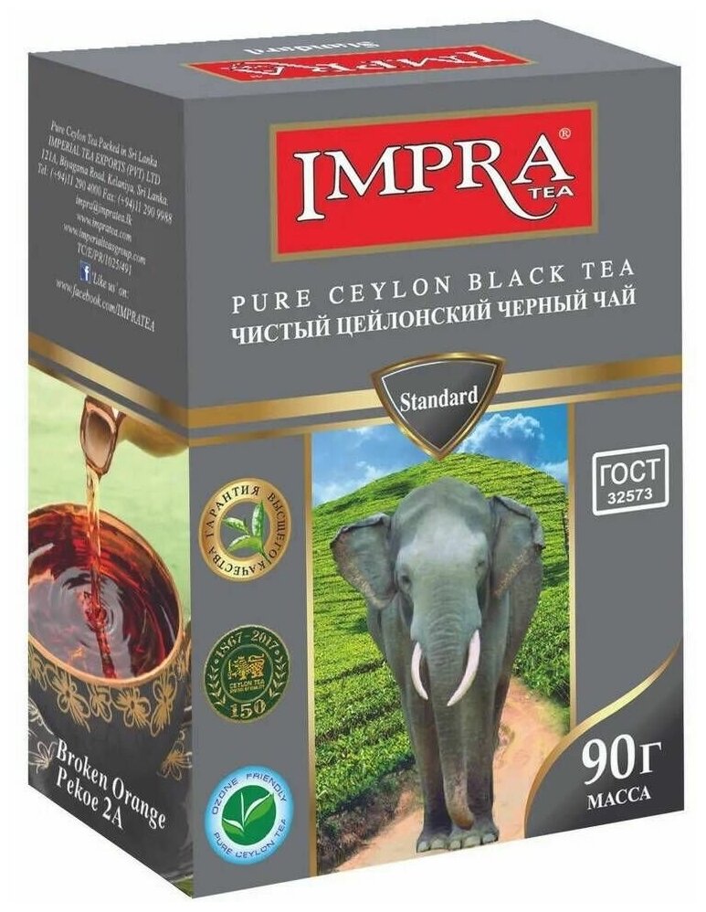 Чай черный импра серая пачка мелкий лист, 90г