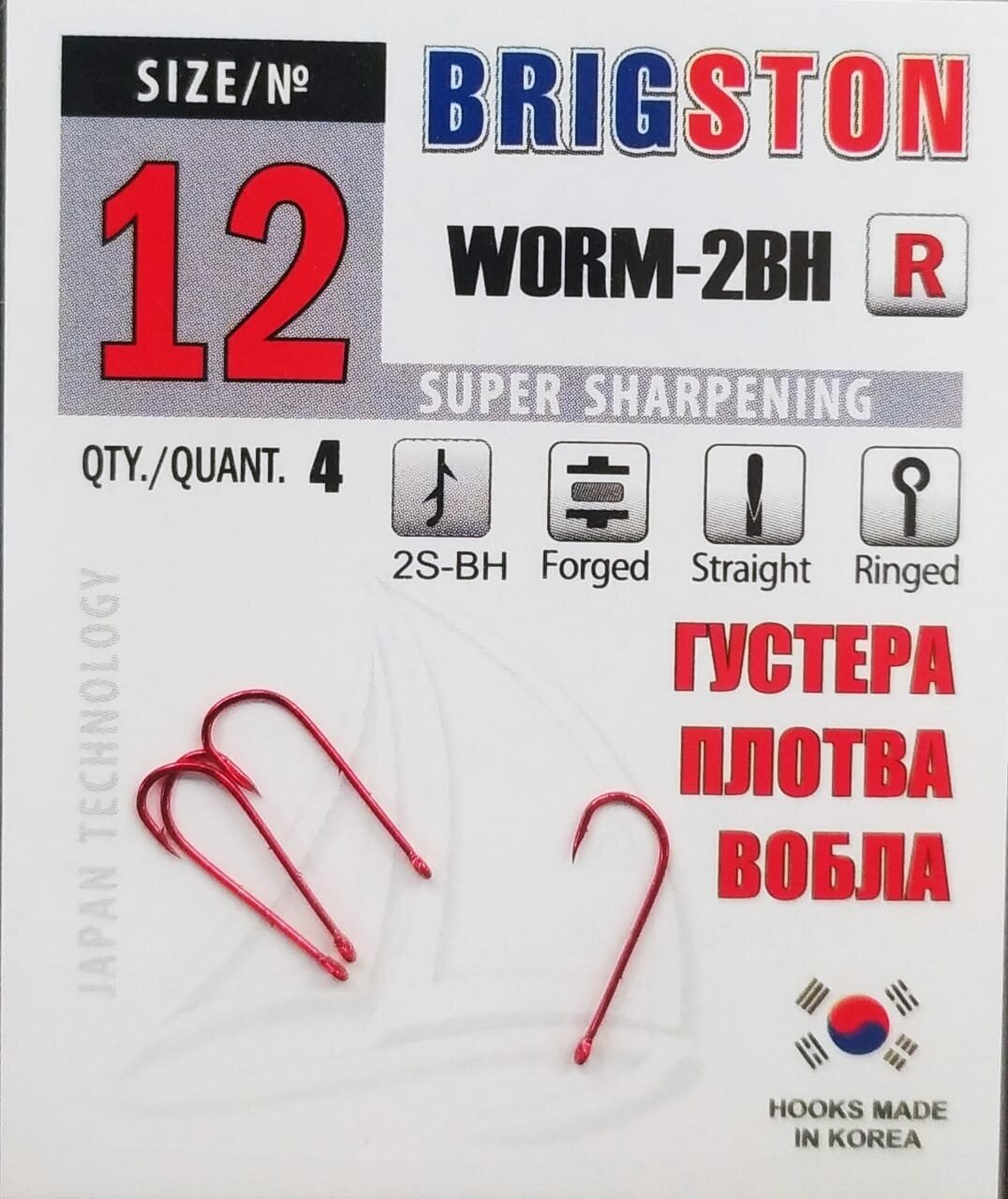 Рыболовные крючки Brigston Worm-2BH (R) №12 упаковка 4 штуки