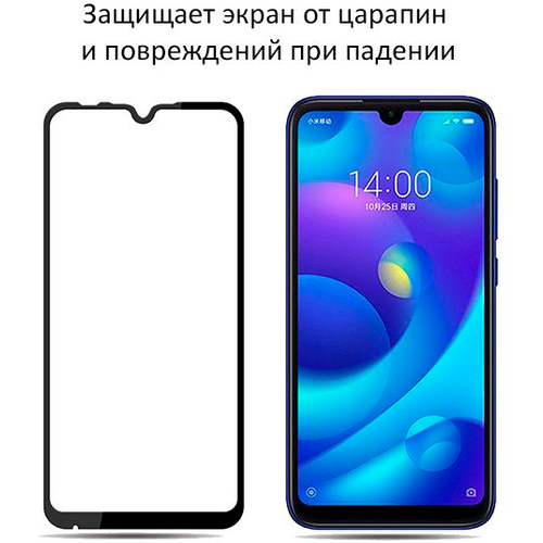 Защитное стекло для Xiaomi Redmi 8/8A Полное покрытие 3D(Чёрное)