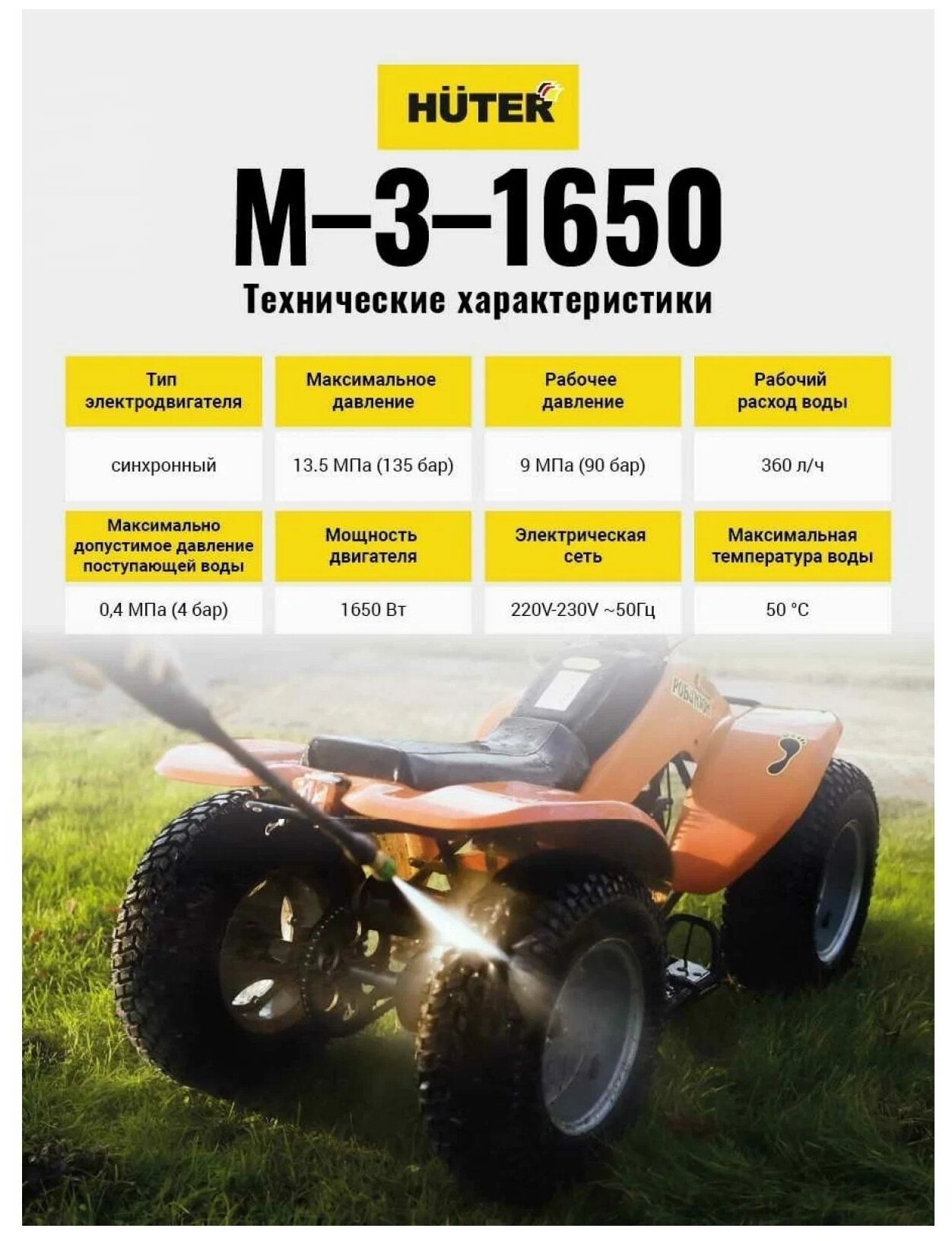 Мойка высокого давления Huter M-3-1650 - фотография № 12