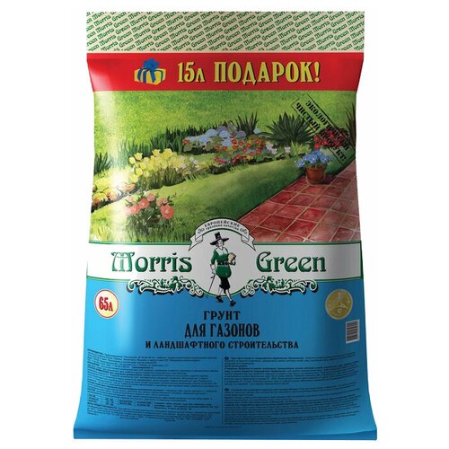 Грунт Morris Green для газонов и ландшафтного строительства, 65 л, 24 кг грунт morris green для кактусов 6 5 л
